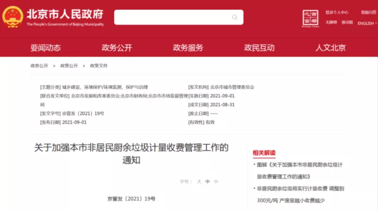 三盛環(huán)?？萍紟憬庾x非居民廚余垃圾收費新政策，快跟我們一睹為快